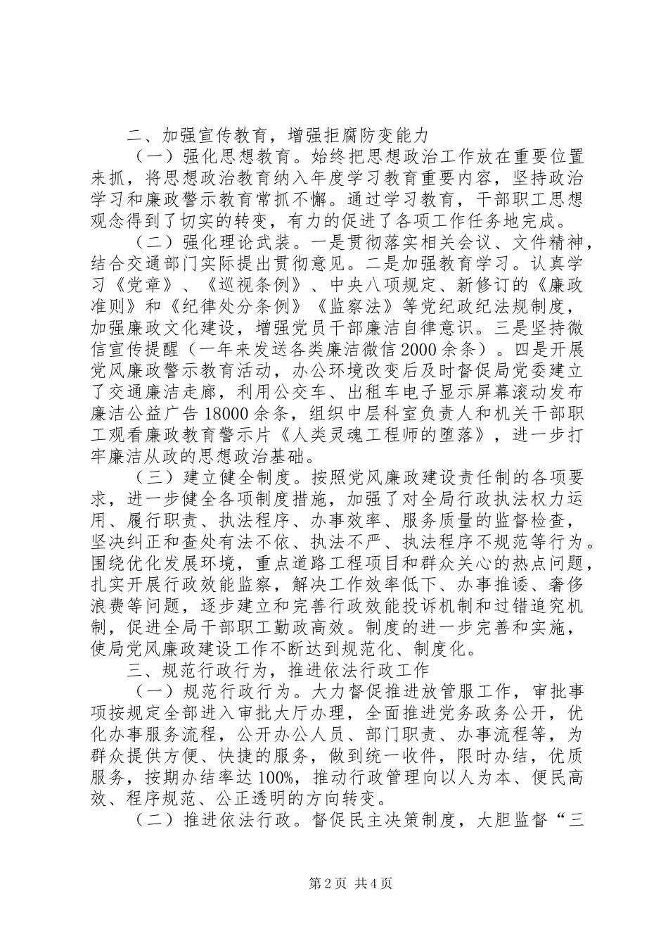 交运系统领导述职述廉报告_第2页