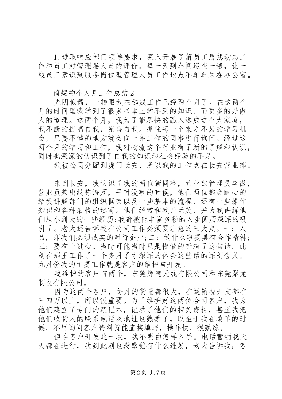 简短的个人月工作总结_第2页