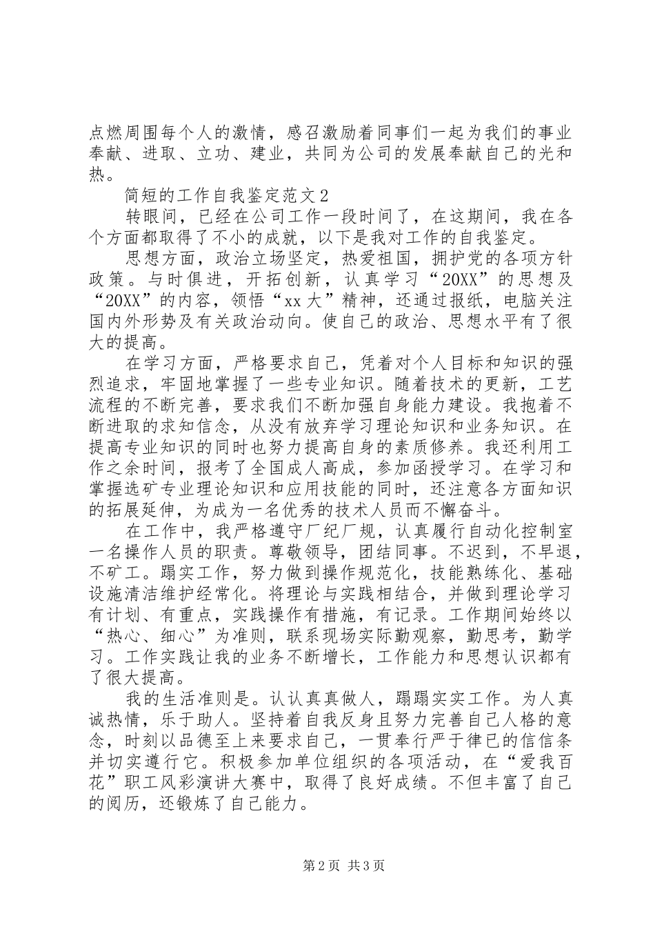 简短的工作自我鉴定范文_第2页