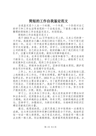 简短的工作自我鉴定范文