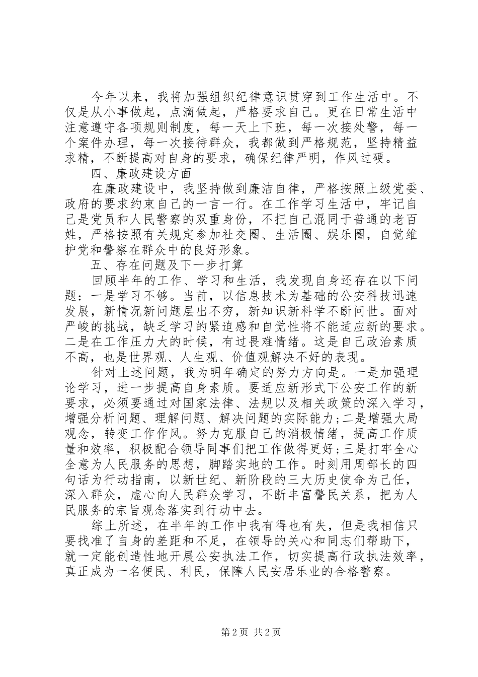 简短的工作总结_第2页