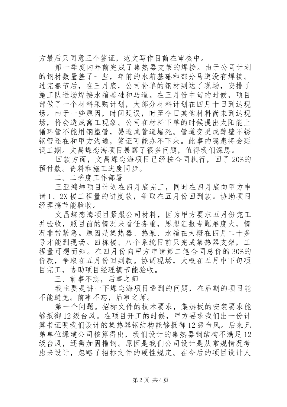 简短的季度工作总结范文_第2页