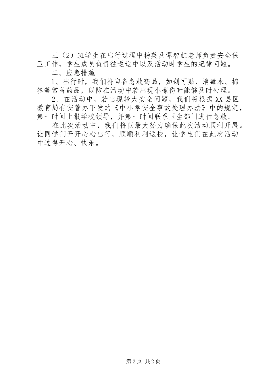 郊游活动申请书_第2页