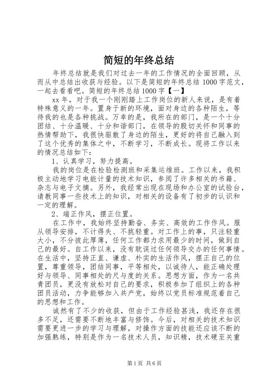 简短的年终总结_第1页
