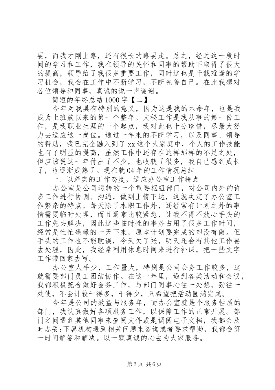 简短的年终总结_第2页