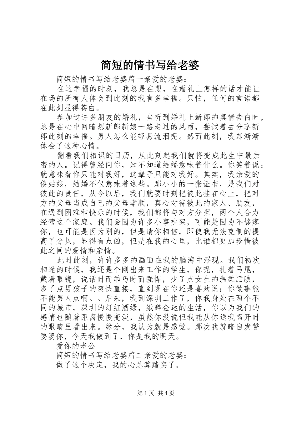 简短的情书写给老婆_第1页