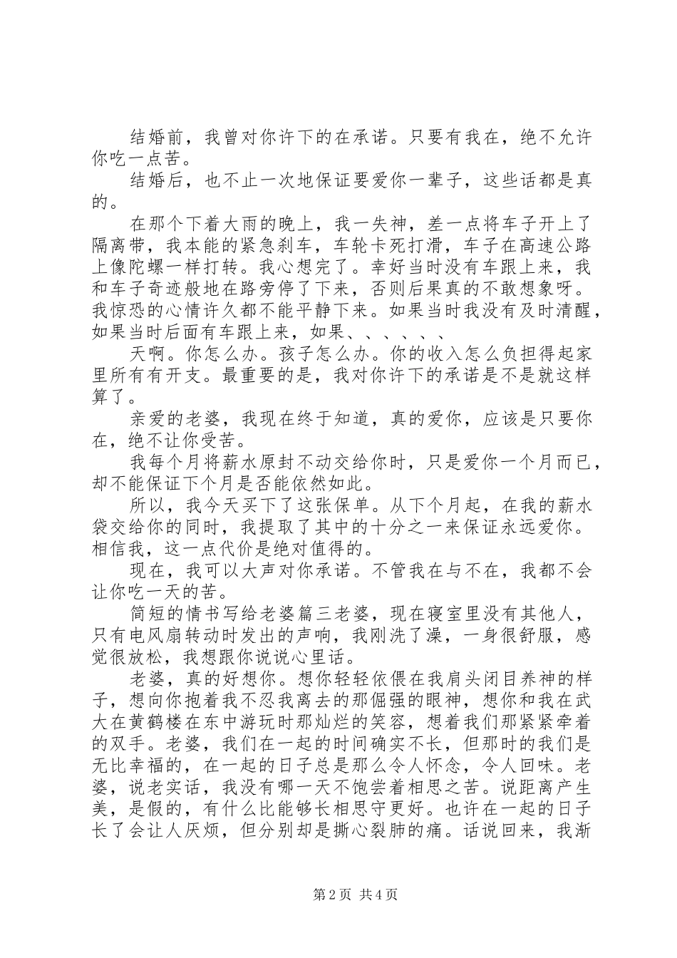 简短的情书写给老婆_第2页