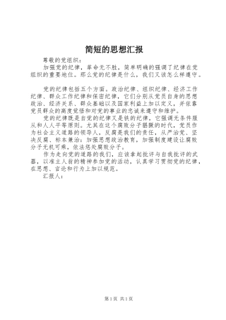 简短的思想汇报