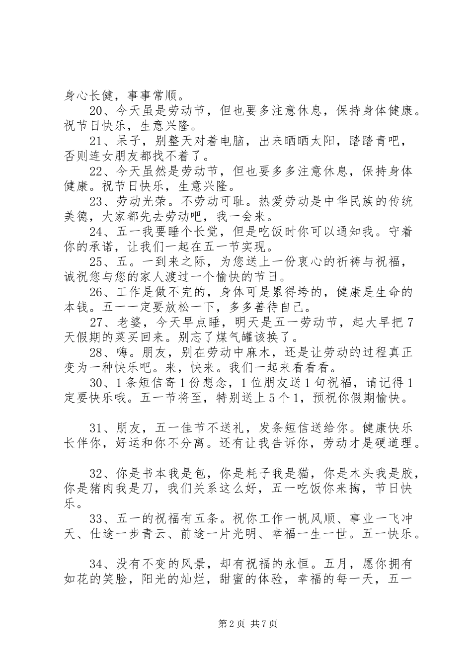 简短的五一祝福短信_第2页