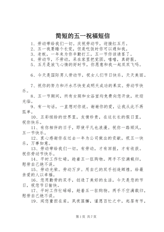 简短的五一祝福短信