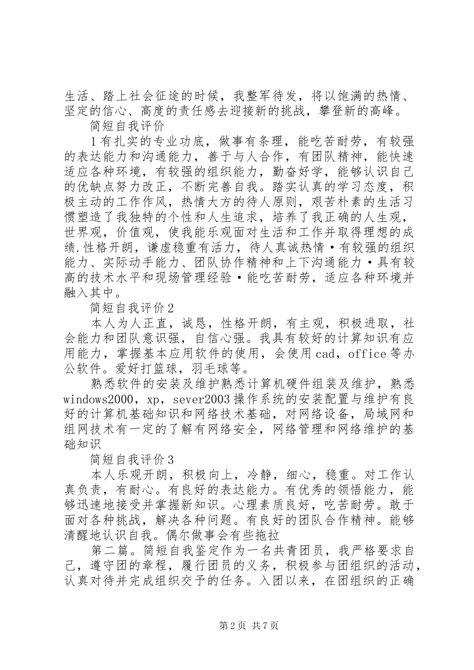 简短的自我鉴定_第2页
