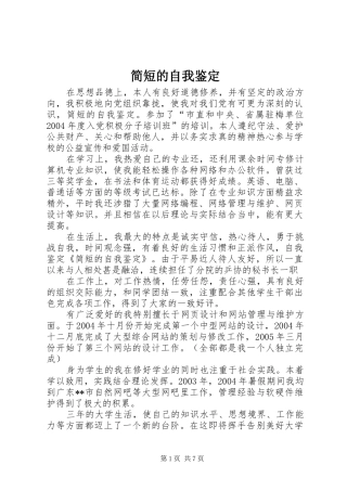 简短的自我鉴定