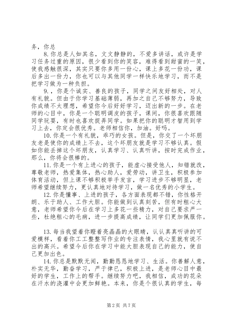 简短二年级学生评语_第2页