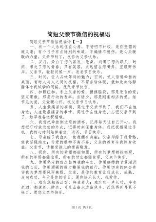 简短父亲节微信的祝福语