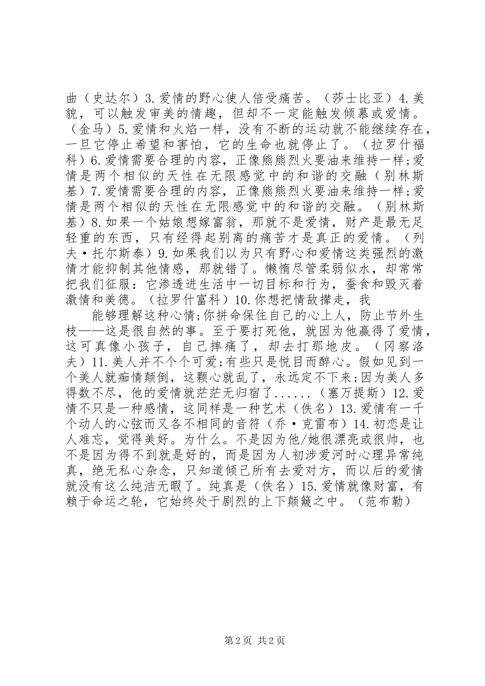 简短感人的告白情书句子_第2页