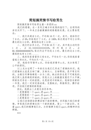 简短搞笑情书写给男生