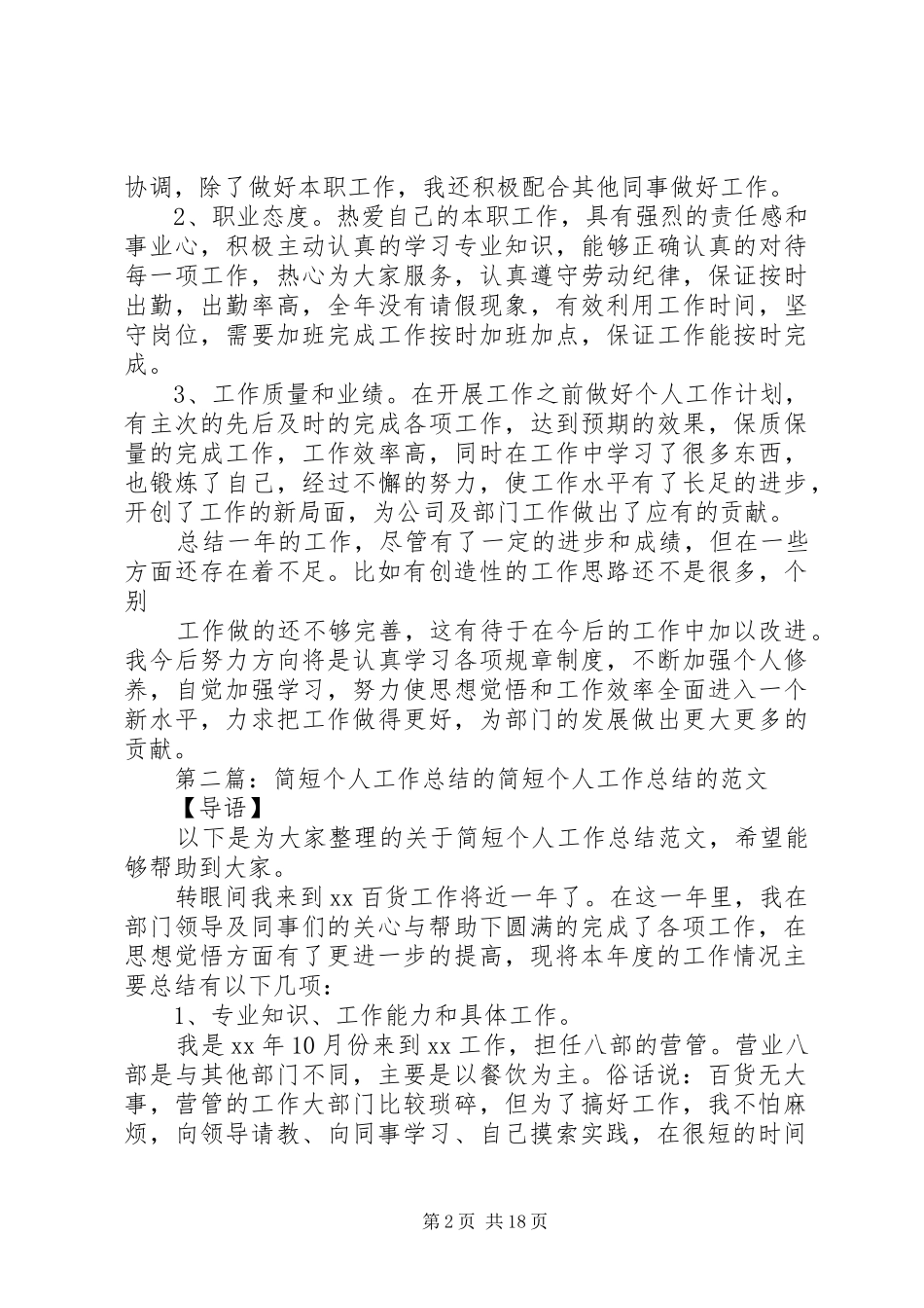 简短个人工作总结的_第2页