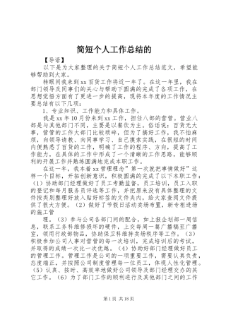 简短个人工作总结的
