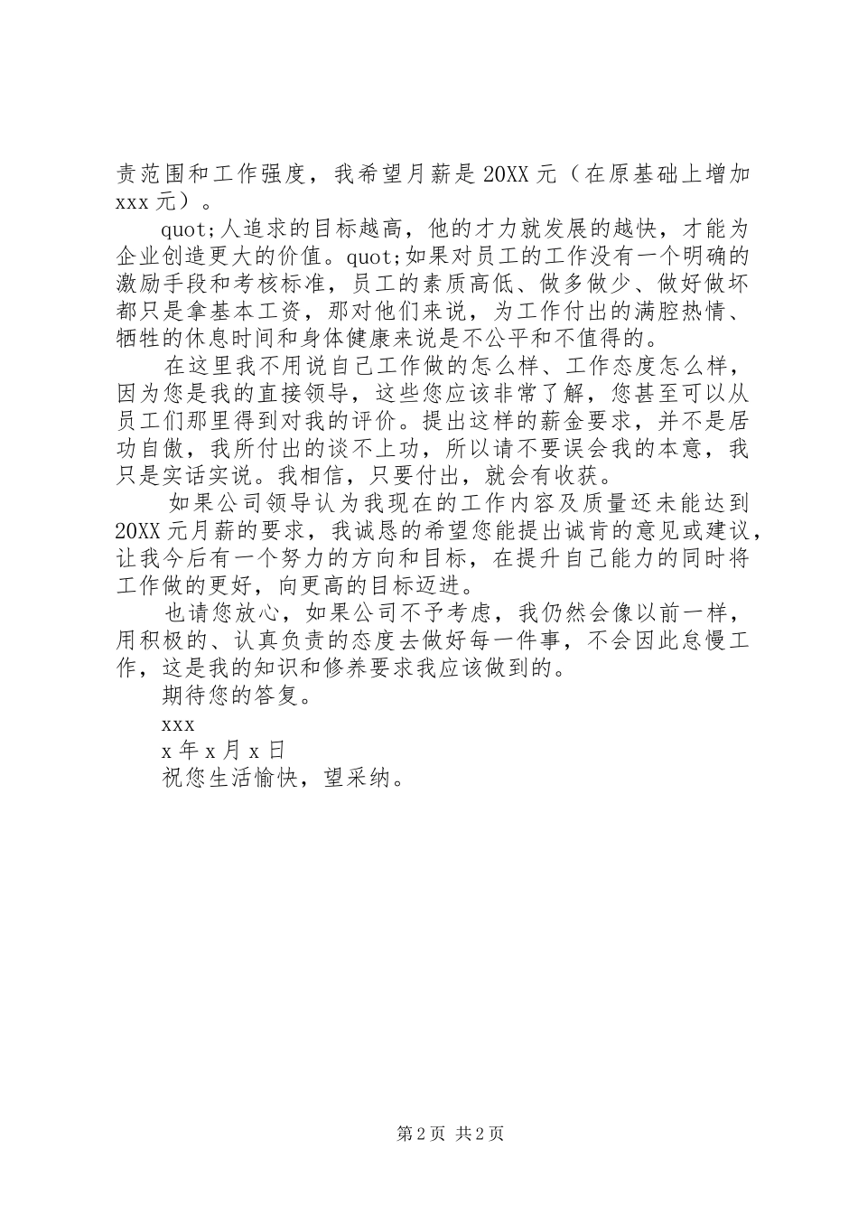 简短工资调整申请书两篇_第2页