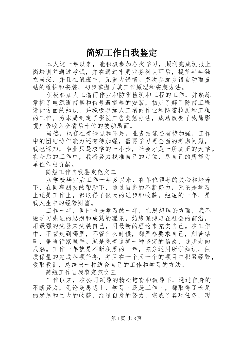 简短工作自我鉴定_第1页