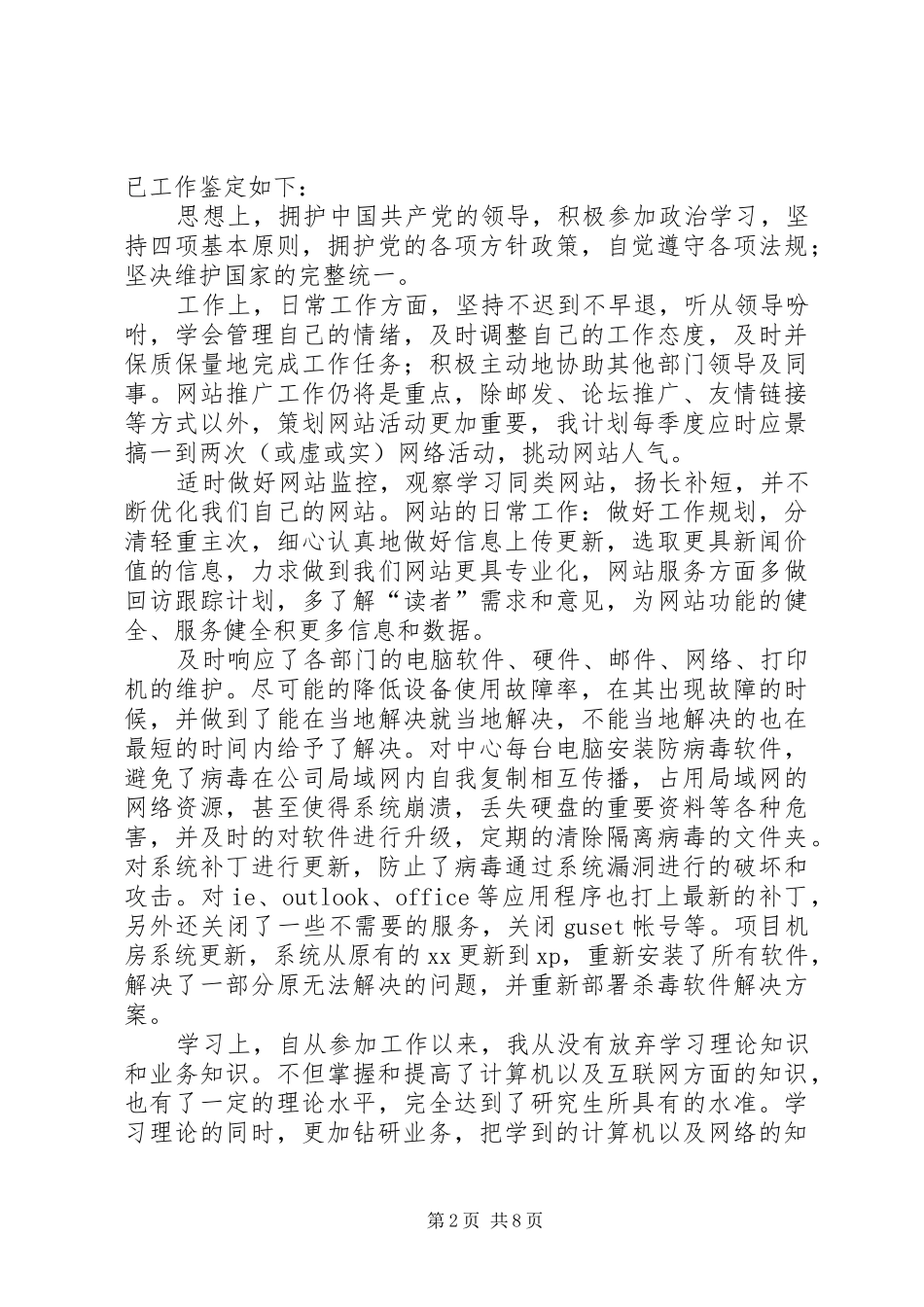 简短工作自我鉴定_第2页