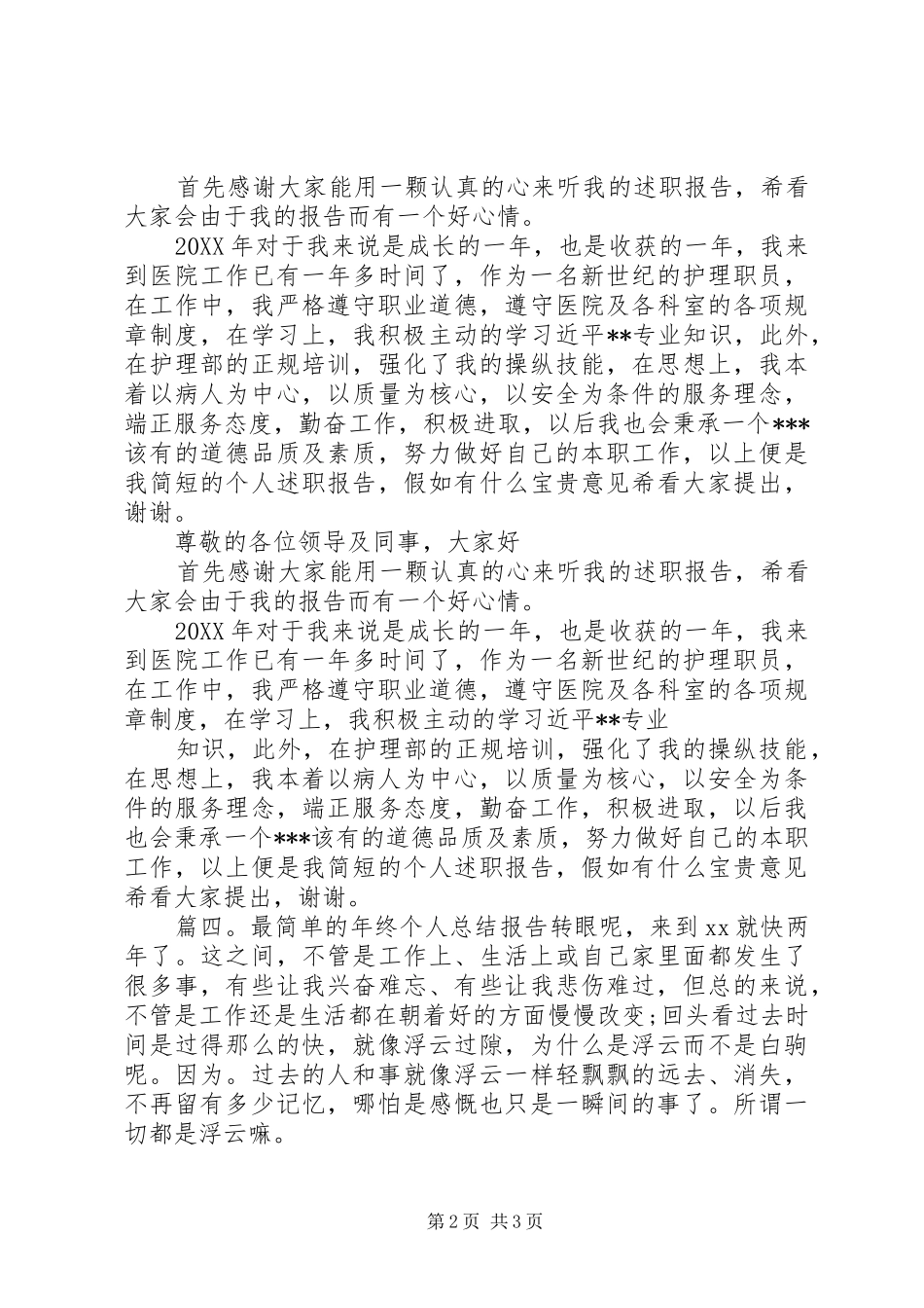 简短工作总结范文四篇_第2页