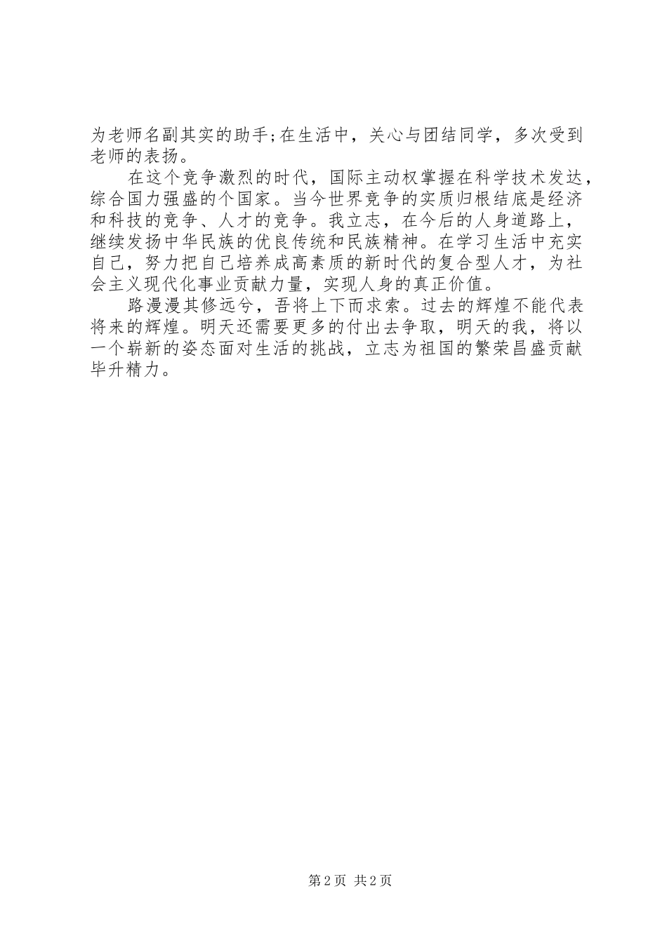 简短精炼的自我鉴定_第2页