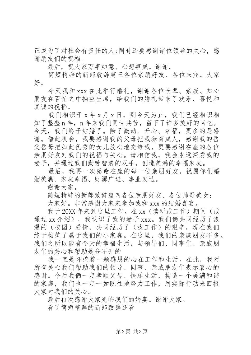 简短精辟的新郎致辞_第2页