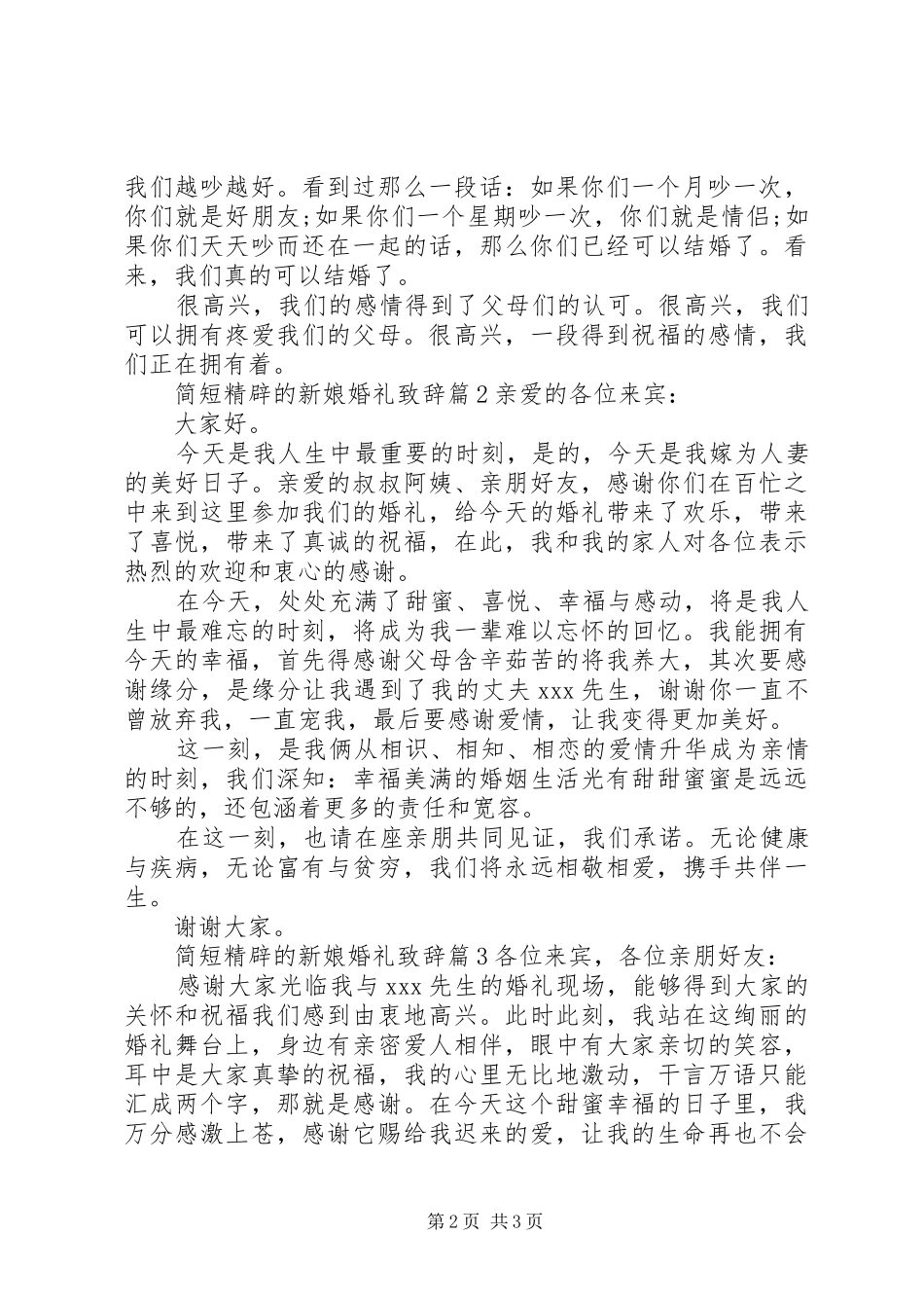 简短精辟的新娘婚礼致辞_第2页