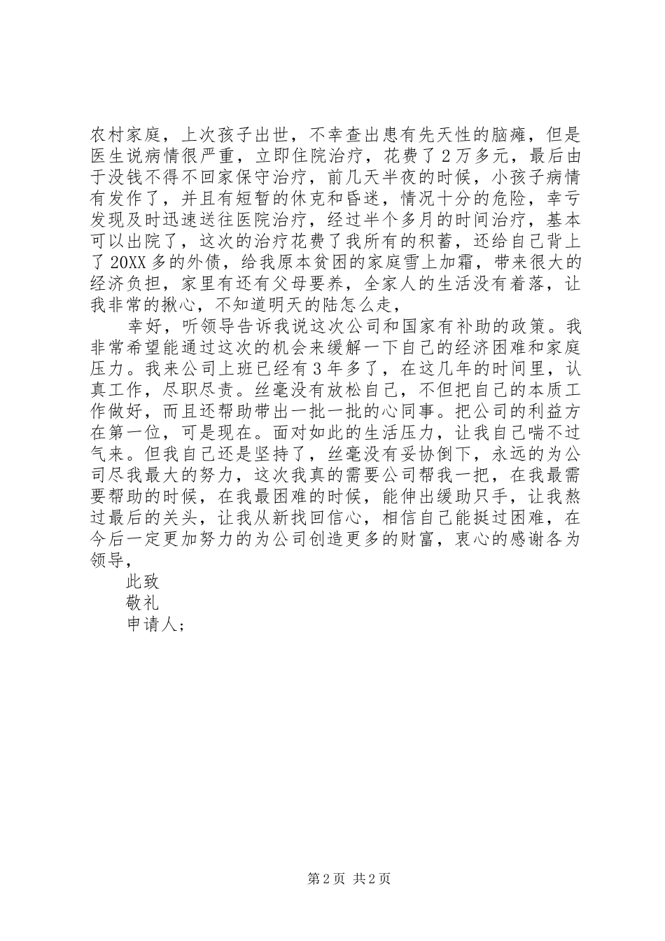 简短困难补助申请书_第2页