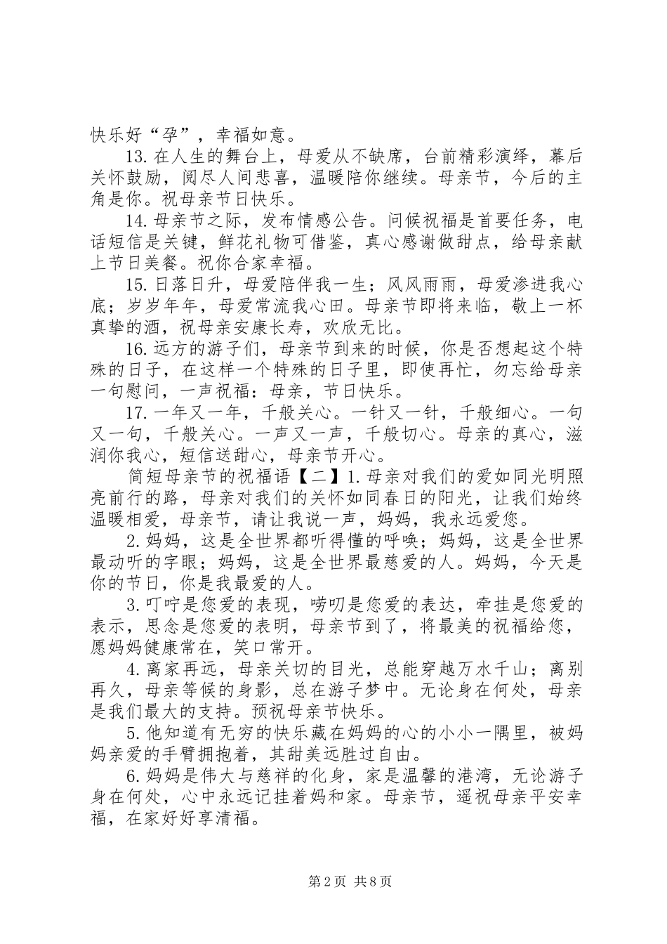 简短母亲节的祝福语_第2页