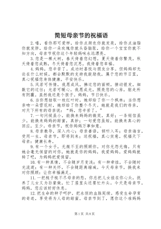 简短母亲节的祝福语