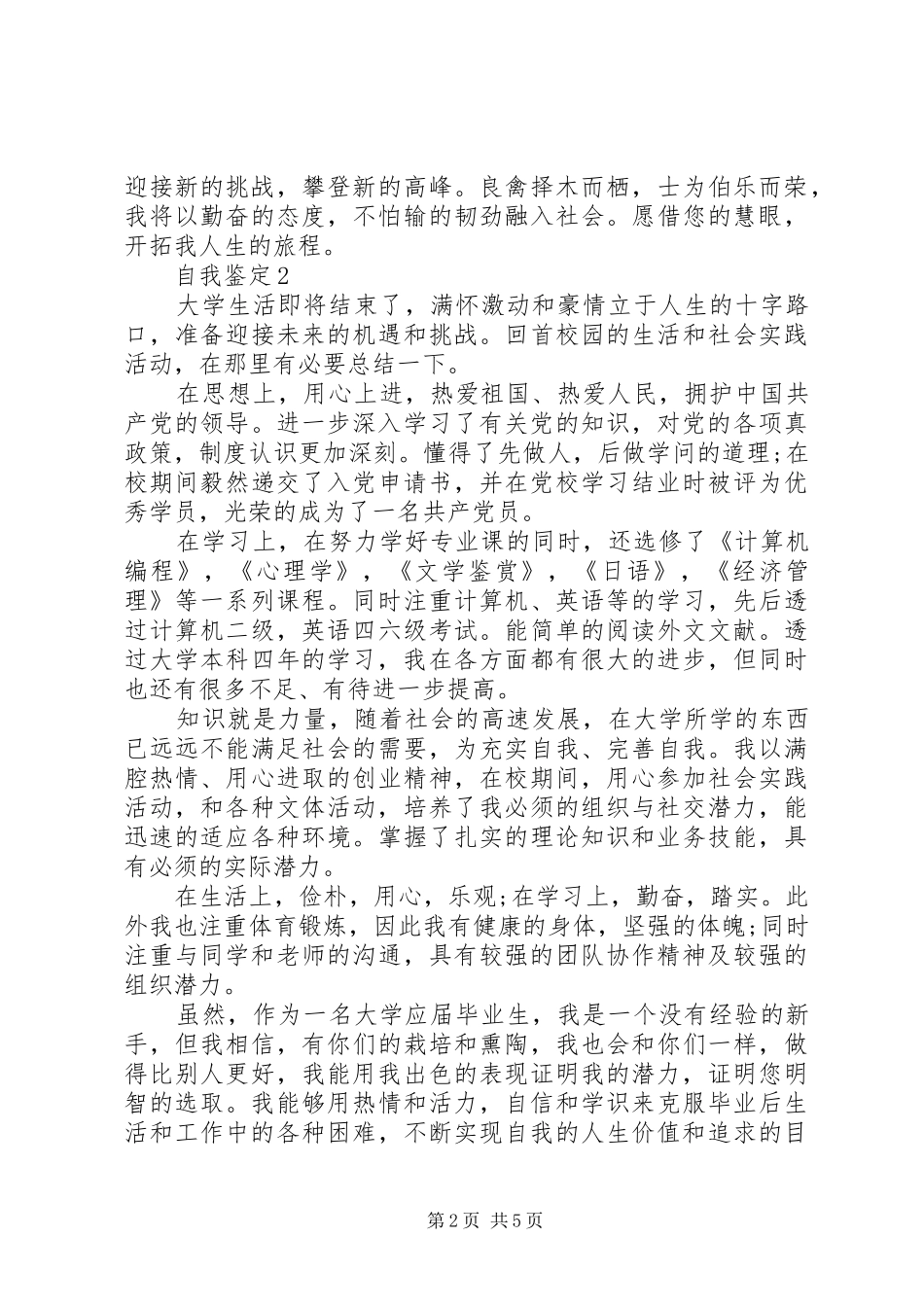 简短深刻的自我鉴定_第2页