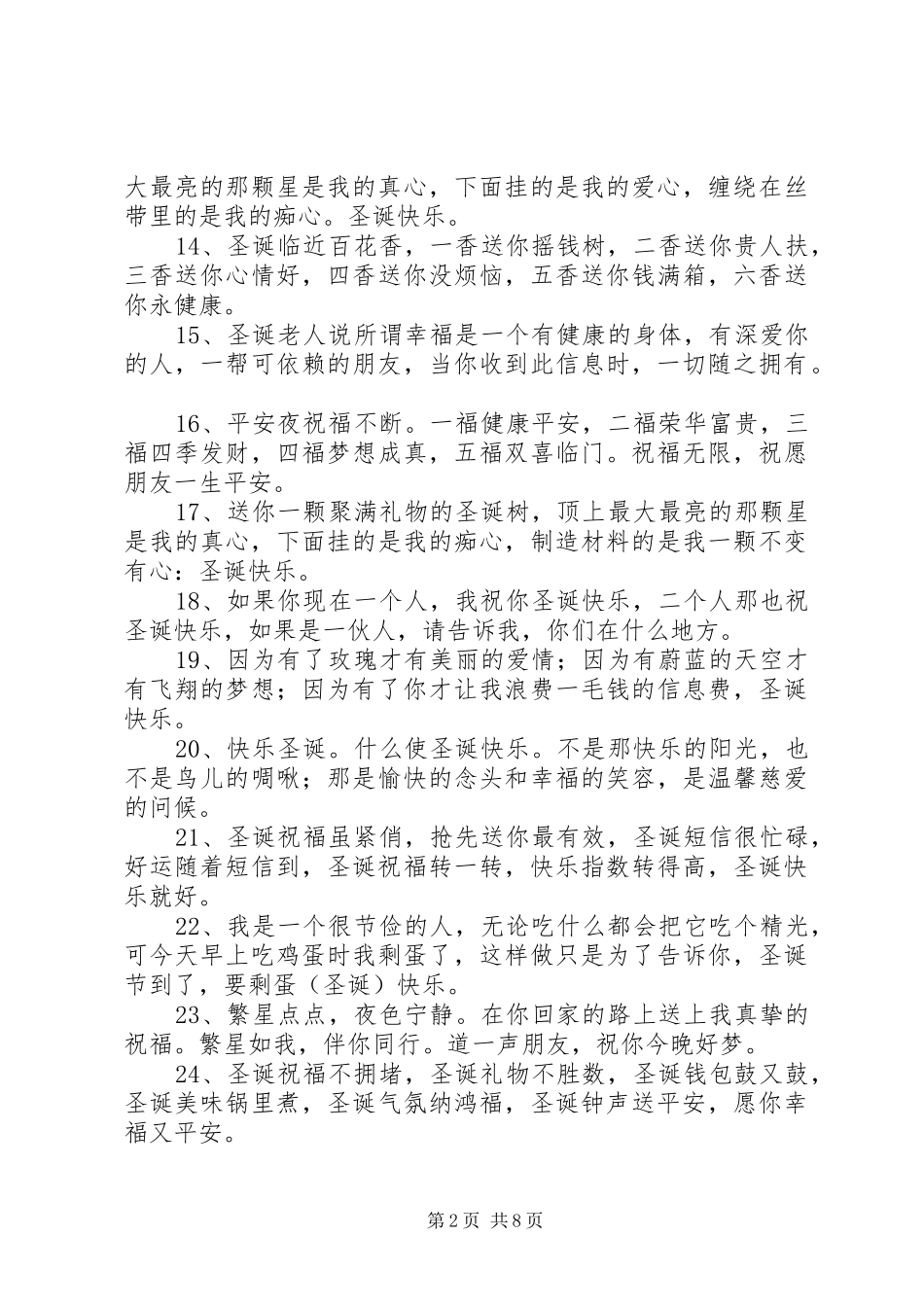 简短圣诞节祝福语_第2页