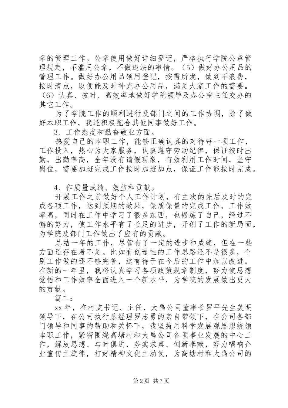 简短行政工作总结两篇_第2页