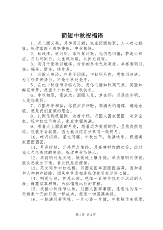 简短中秋祝福语