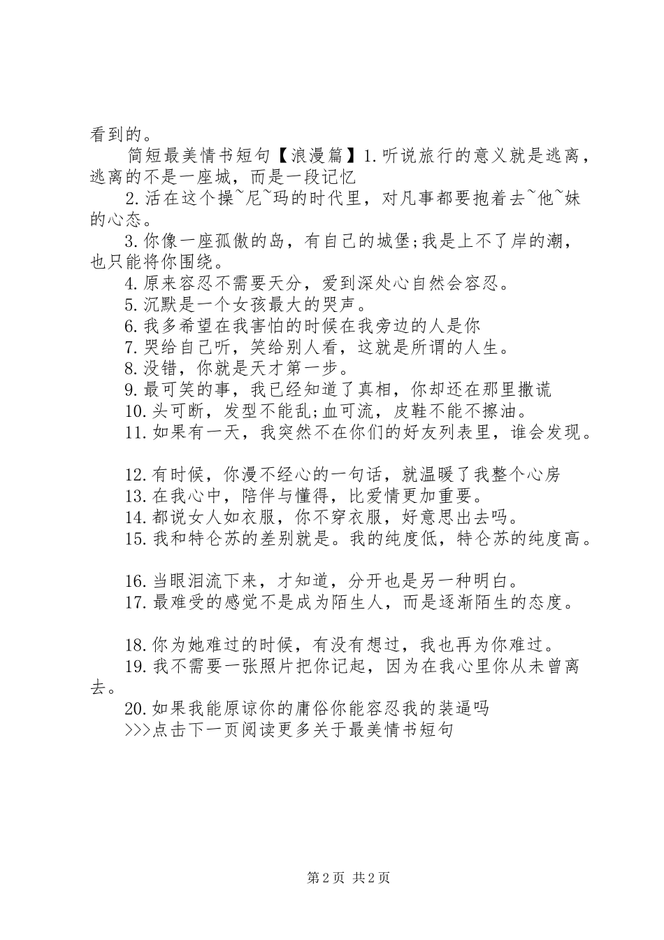 简短最美情书短句_第2页