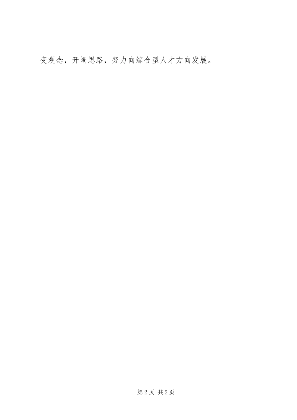 简洁版党员自我鉴定_第2页