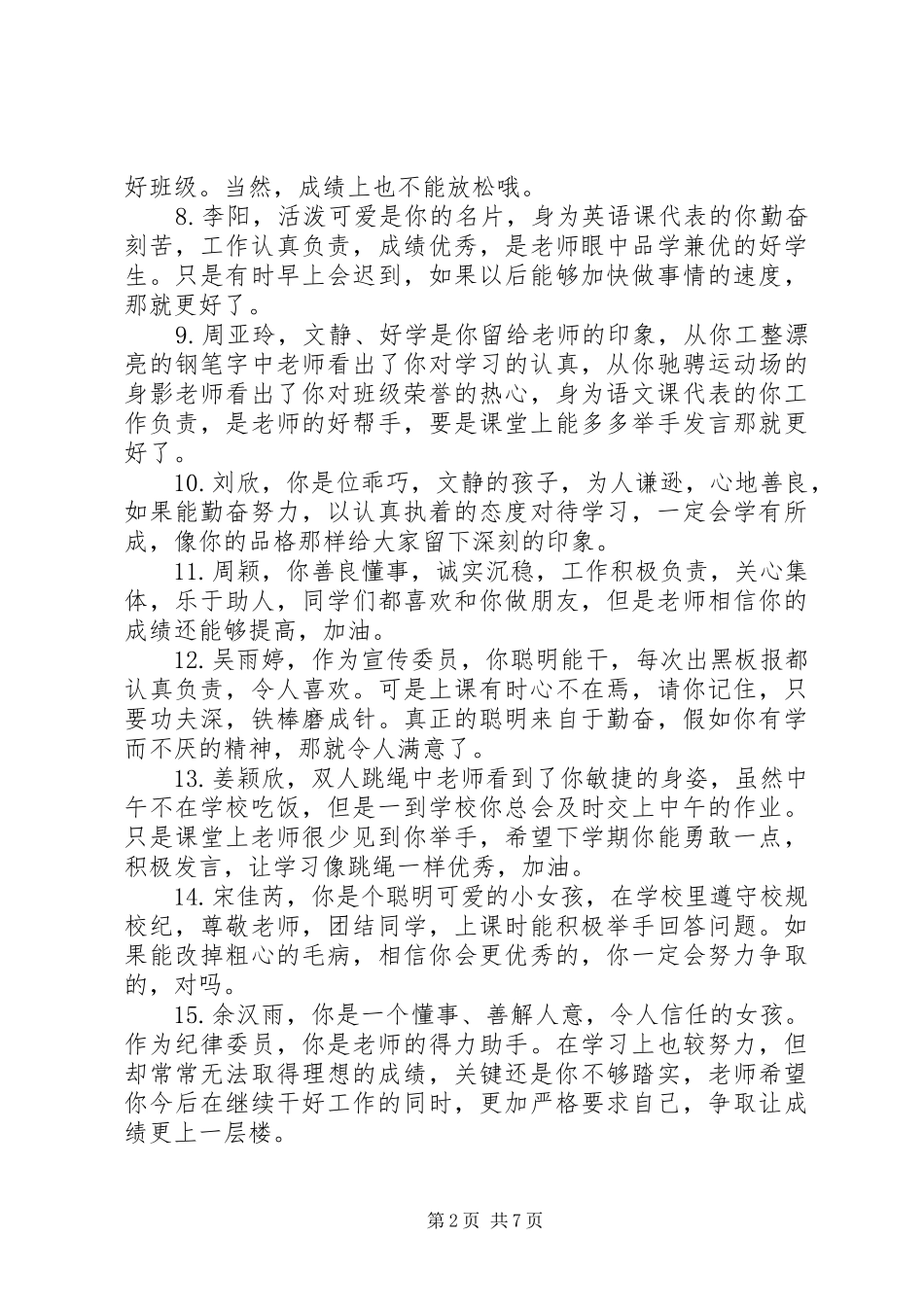 简洁的小学生评语集锦_第2页