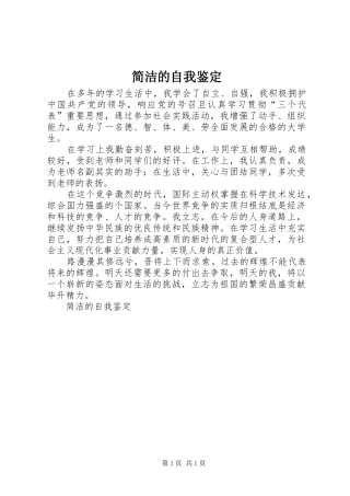 简洁的自我鉴定