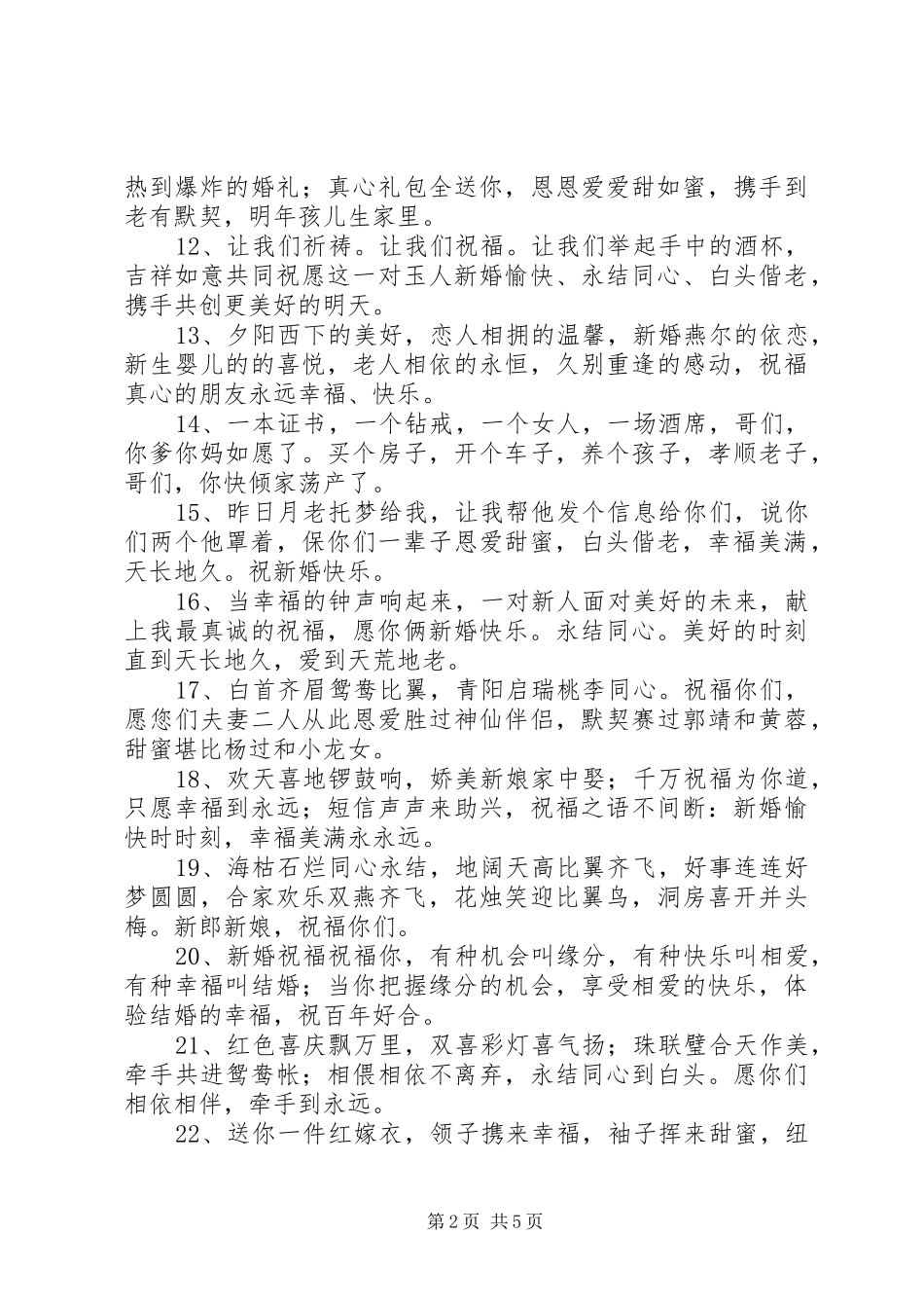 简洁新婚祝福语_第2页