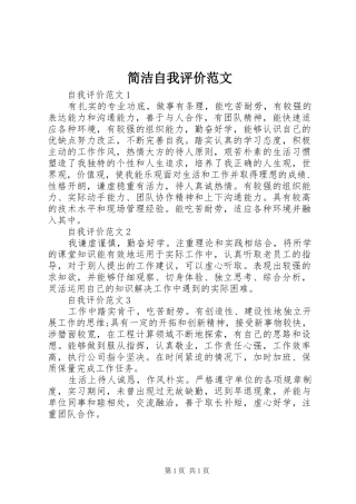 简洁自我评价范文
