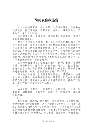 简历表自我鉴定