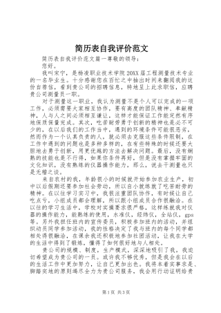 简历表自我评价范文