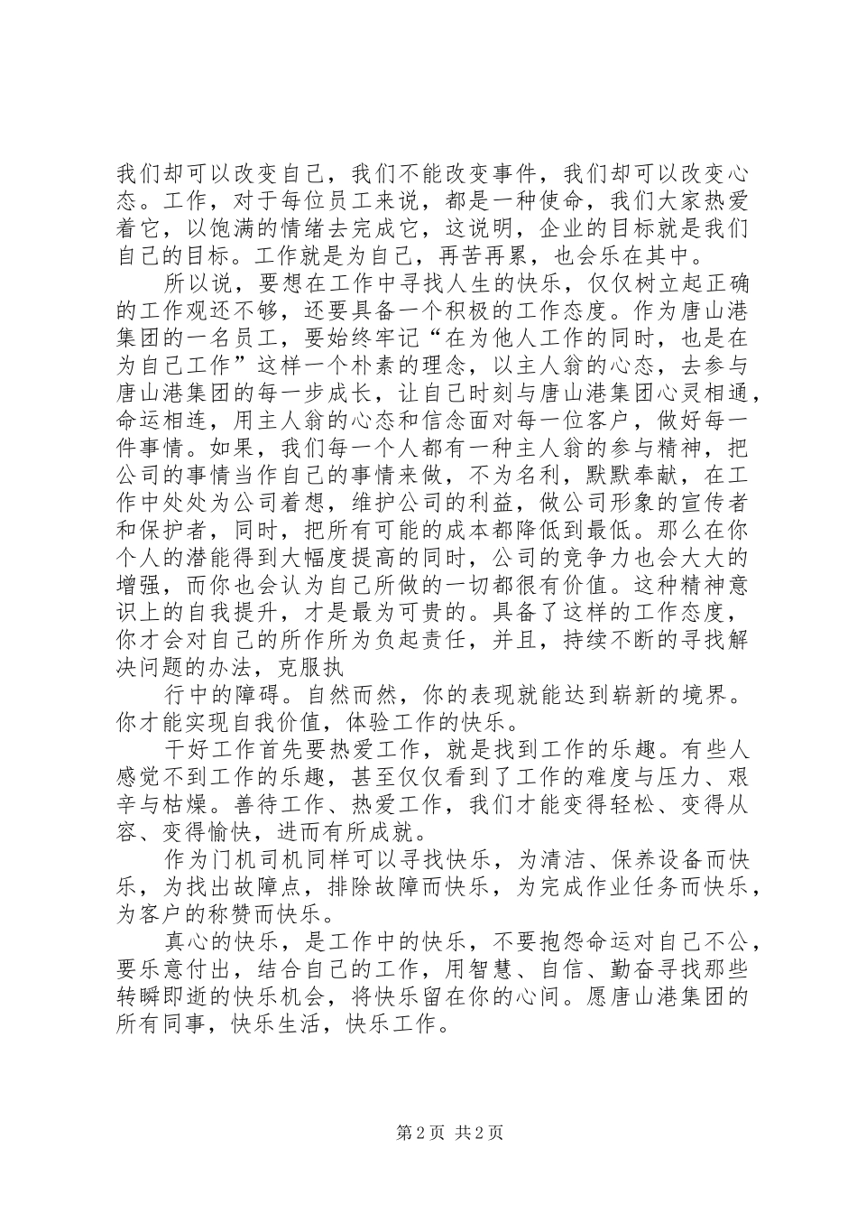 简论摆正非领导职务人员工作心态的思考_第2页