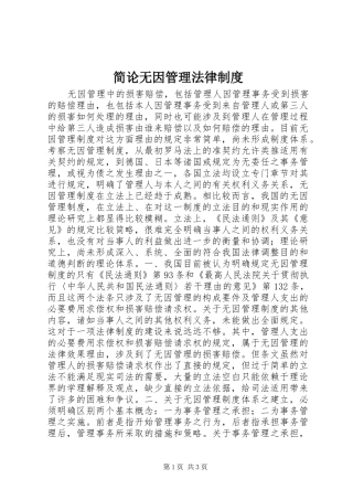 简论无因管理法律制度