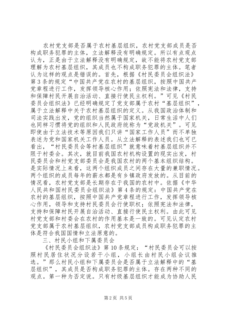 简论新形势下农村基层组织中农村基层干部的范围_第2页