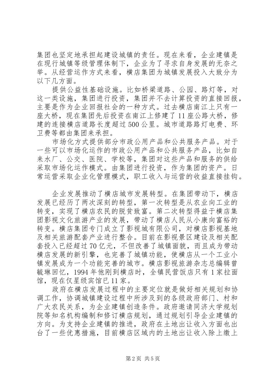 简论新型城镇化进程中的社会治理模式_第2页