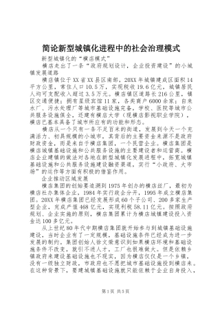 简论新型城镇化进程中的社会治理模式