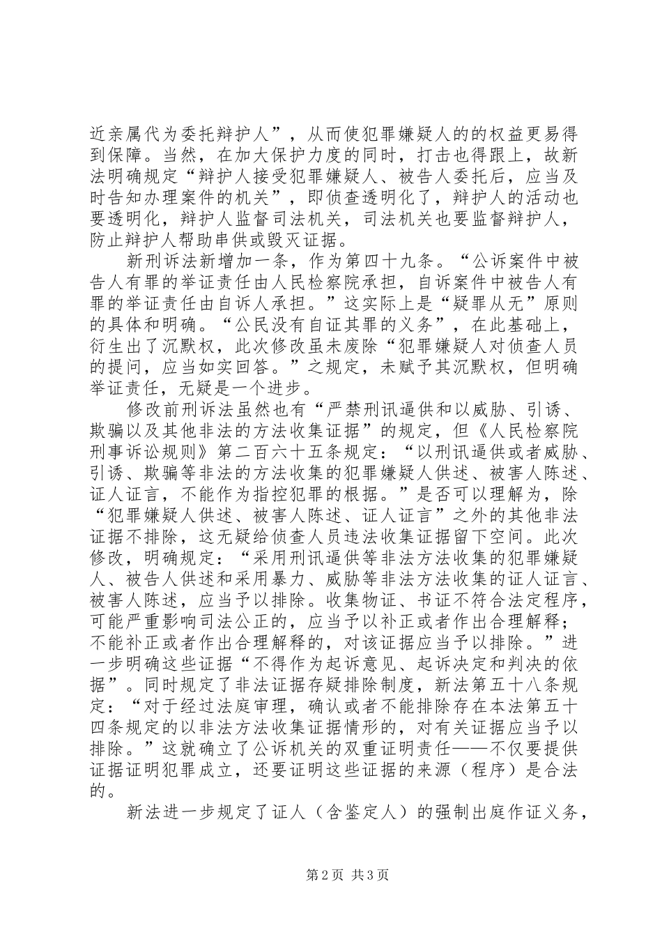 简论刑诉法修改后监视居住制度的适用_第2页